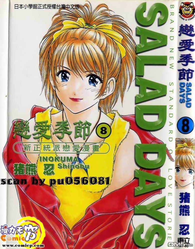 恋爱季节第8卷图