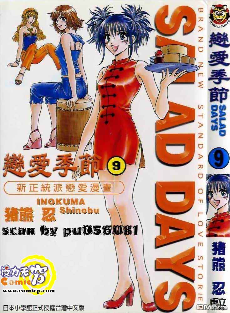 恋爱季节第9卷图