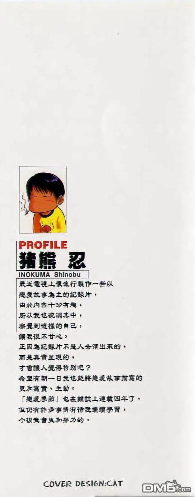 恋爱季节第9卷图