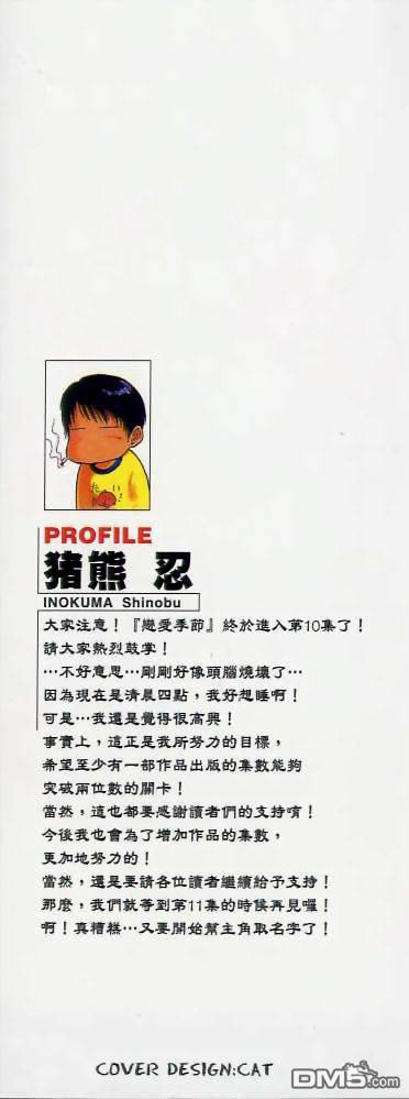 恋爱季节第10卷图