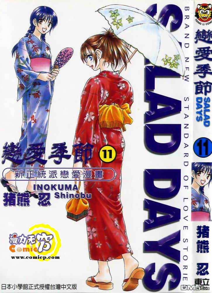 恋爱季节第11卷图