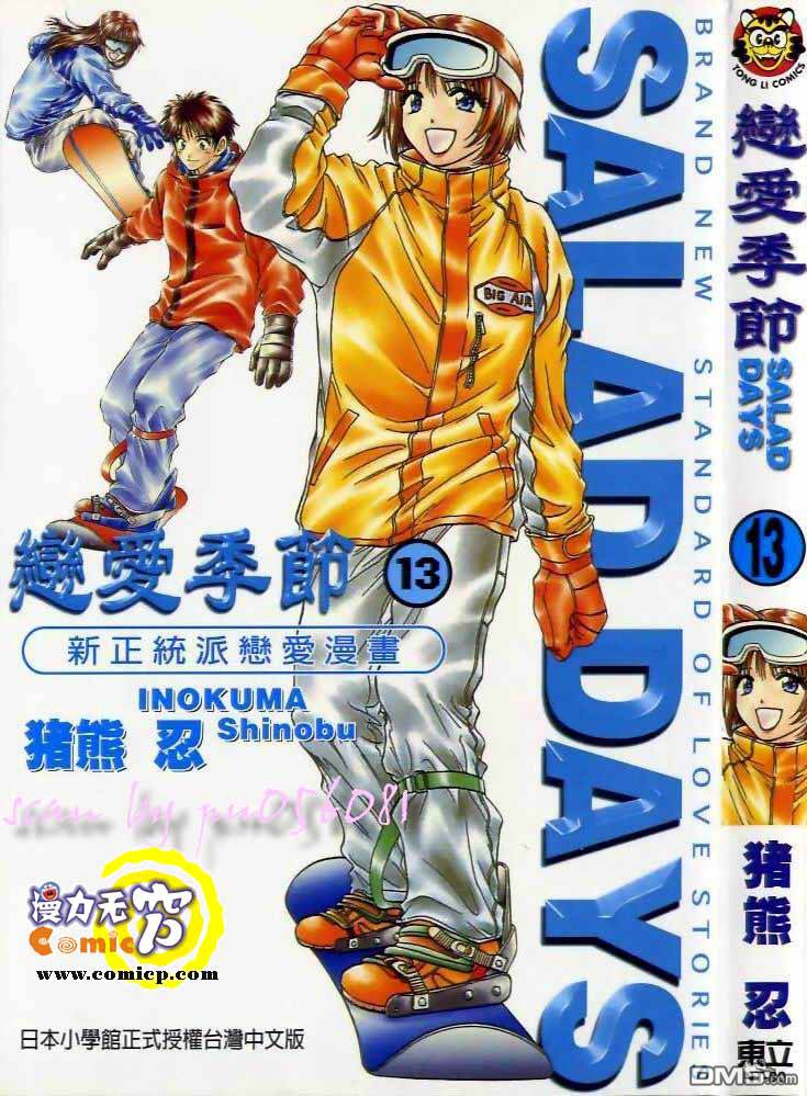 恋爱季节第13卷图