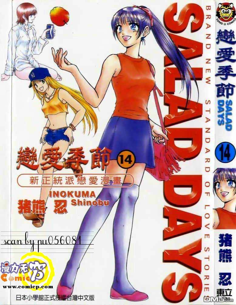 恋爱季节第14卷图