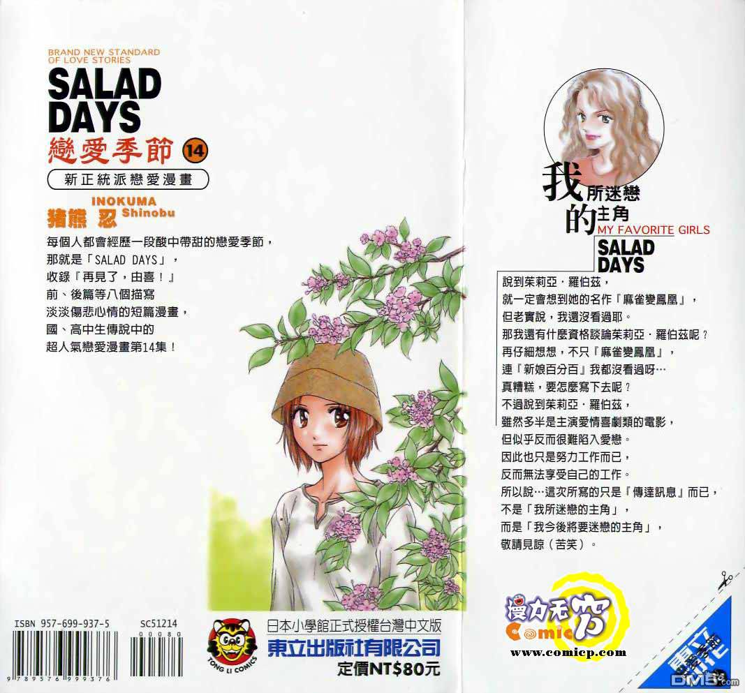 恋爱季节第14卷图