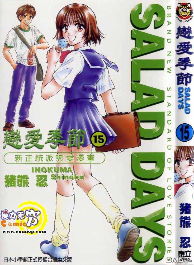 恋爱季节第15卷图