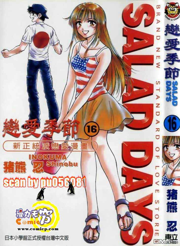 恋爱季节第16卷图