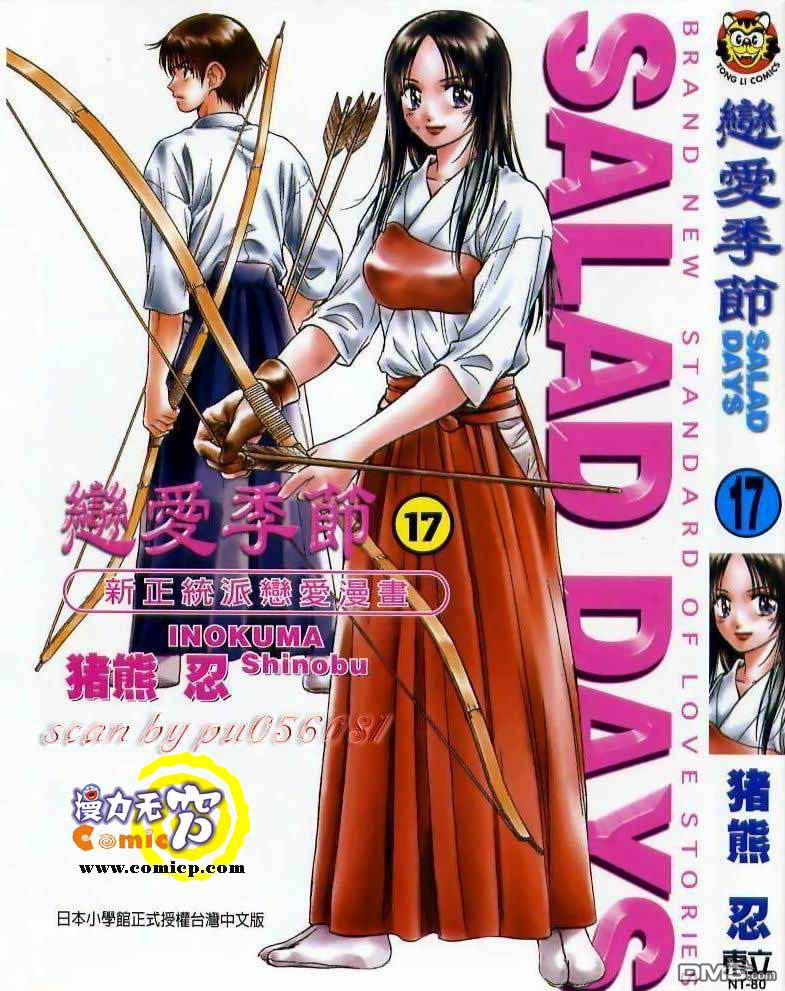 恋爱季节第17卷图