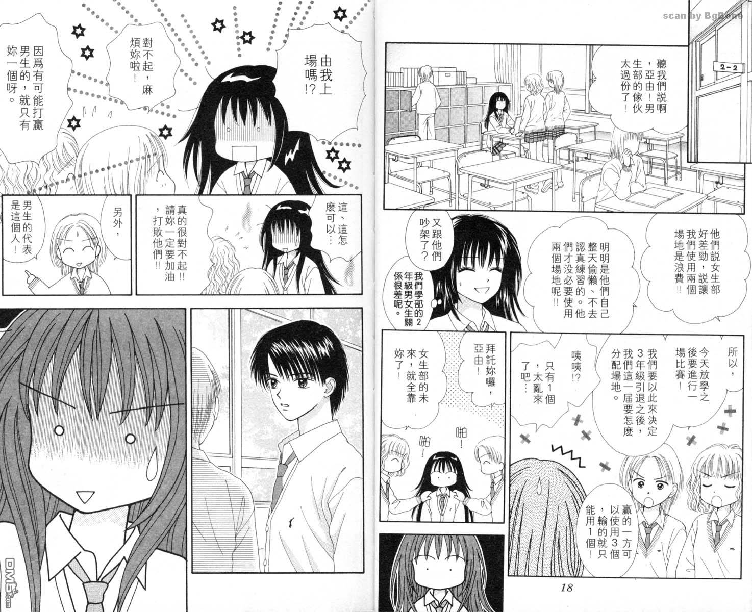 恋爱小魔女第1卷图