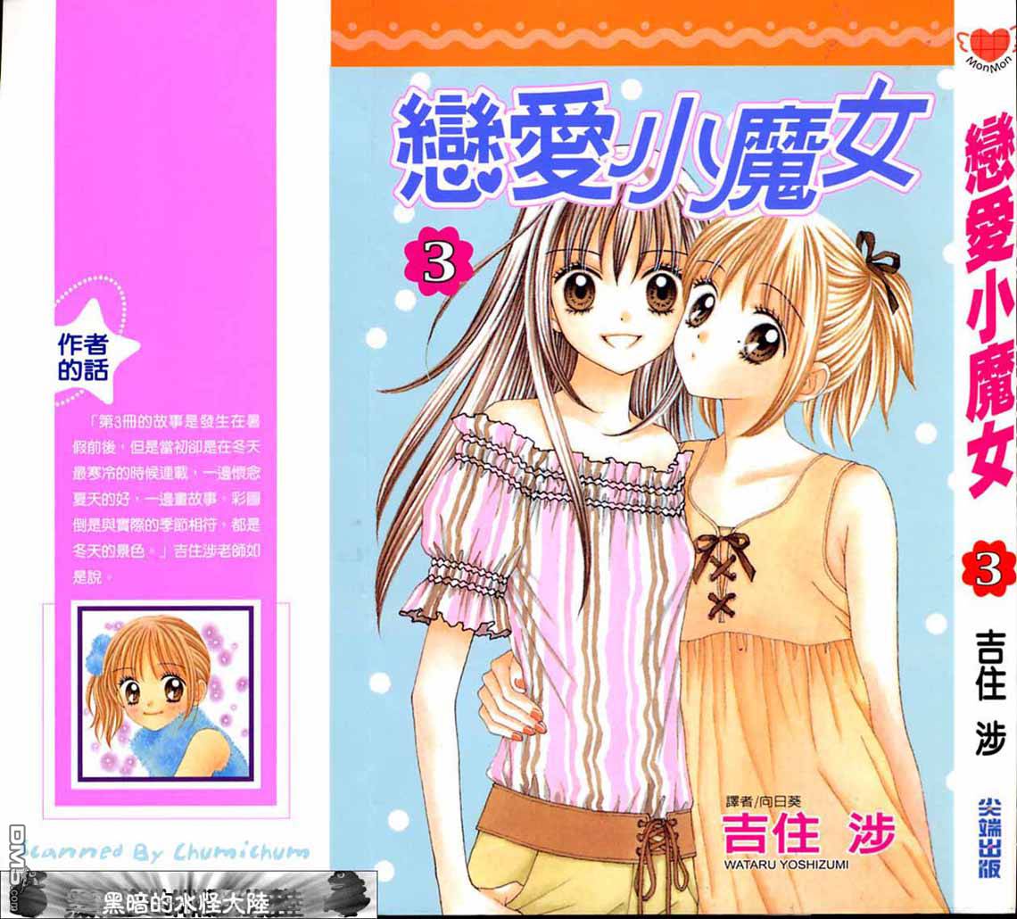 恋爱小魔女第3卷图