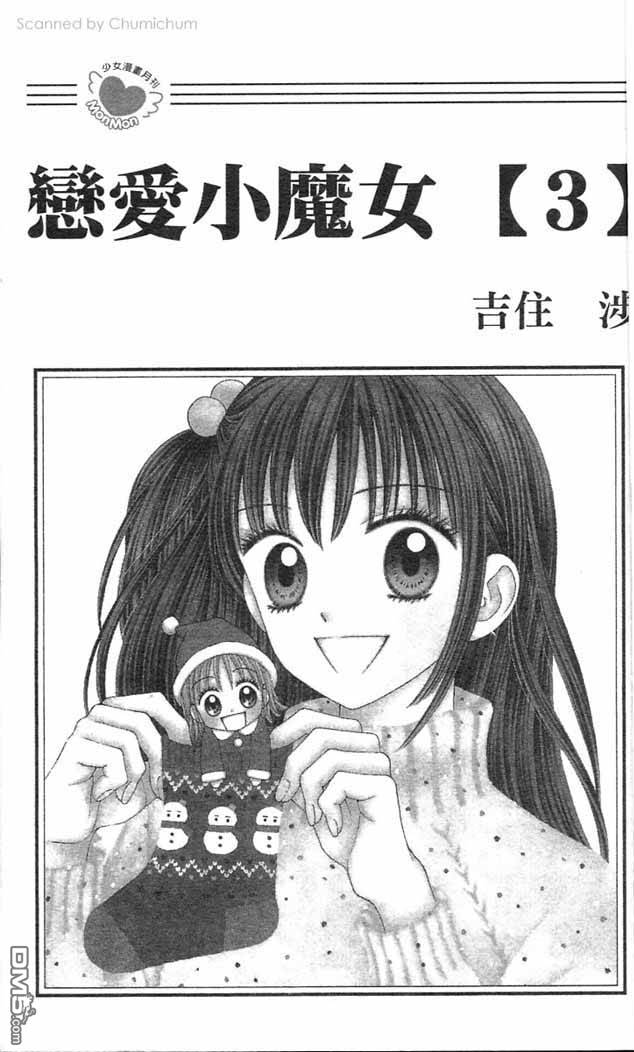 恋爱小魔女第3卷图