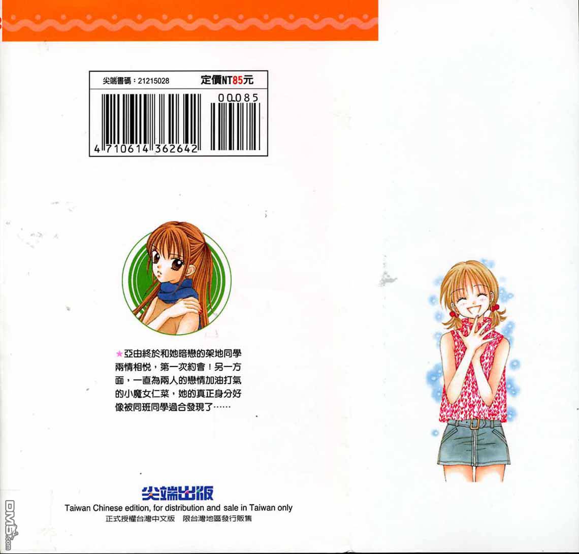 恋爱小魔女第3卷图