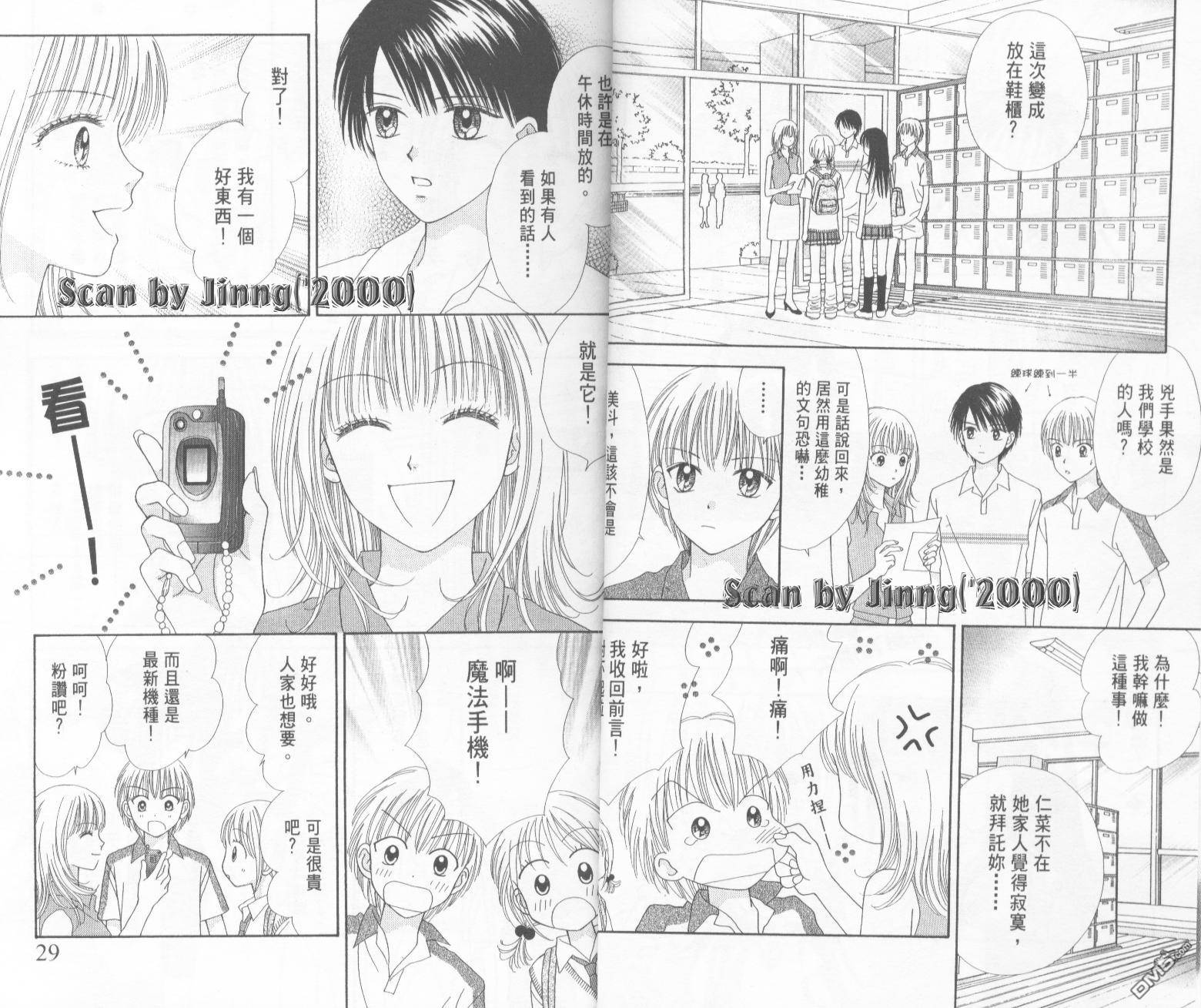 恋爱小魔女第4卷图