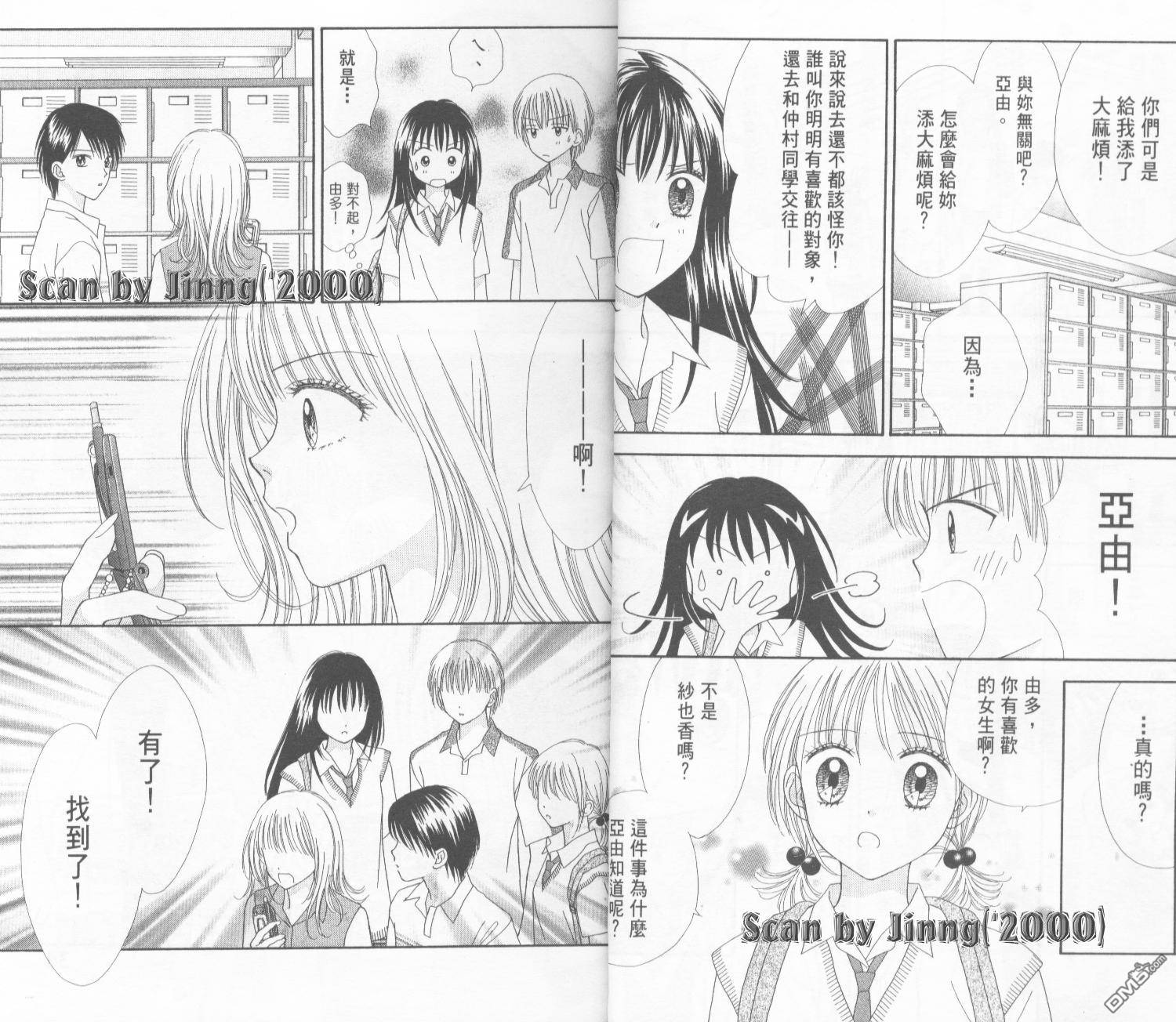 恋爱小魔女第4卷图