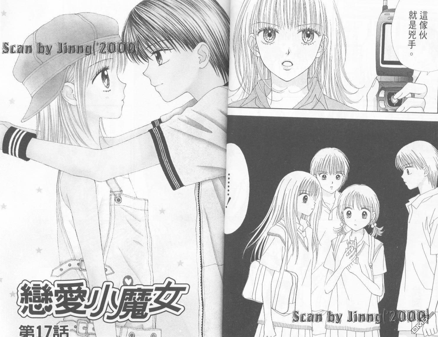 恋爱小魔女第4卷图