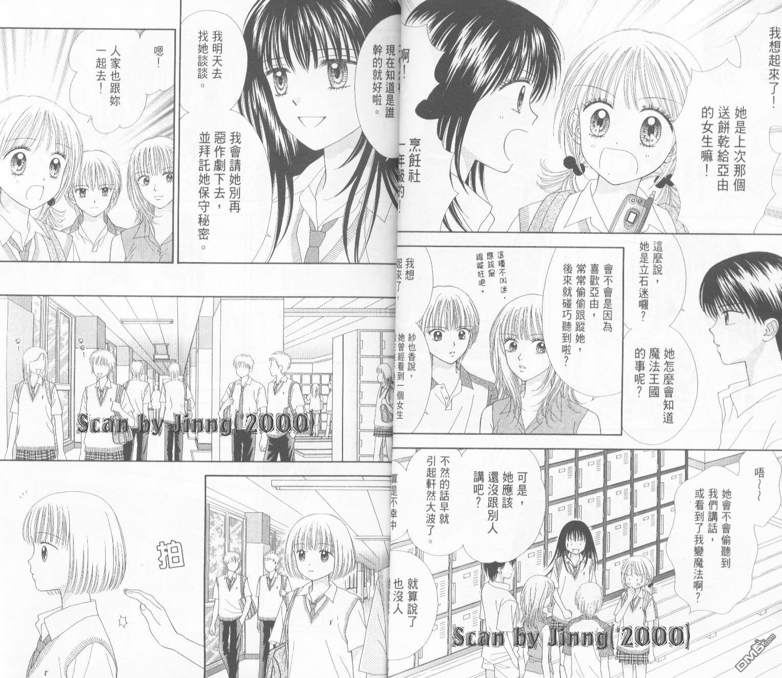 恋爱小魔女第4卷图