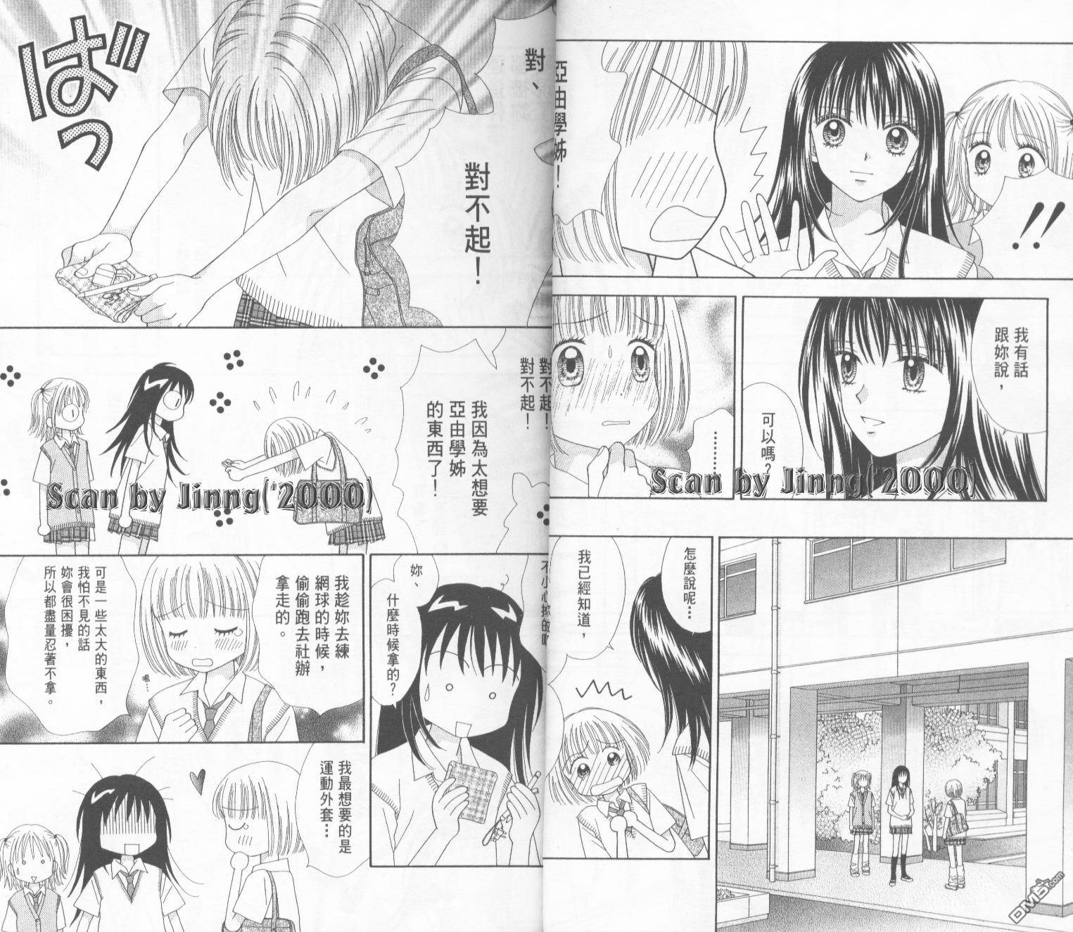 恋爱小魔女第4卷图