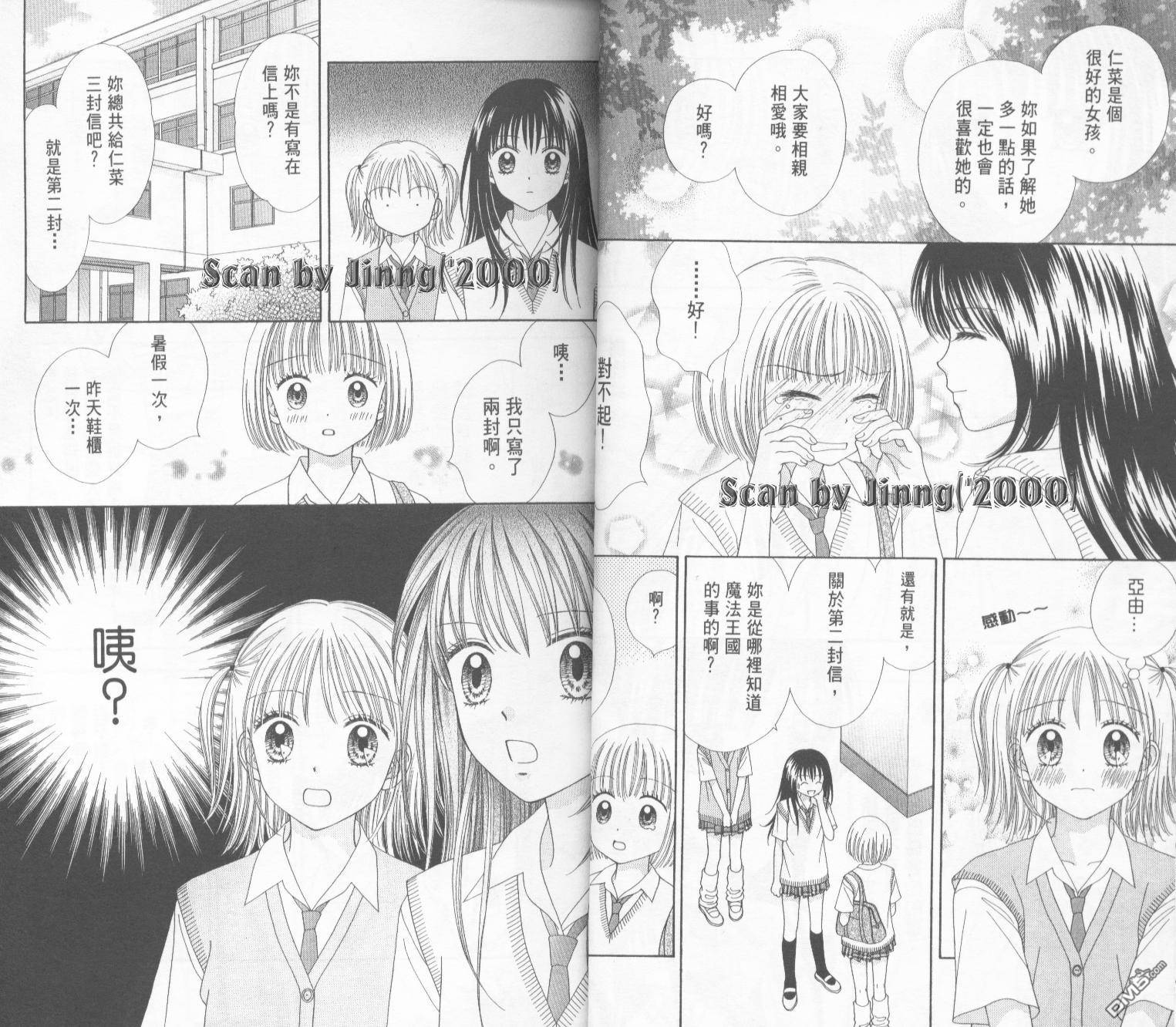 恋爱小魔女第4卷图