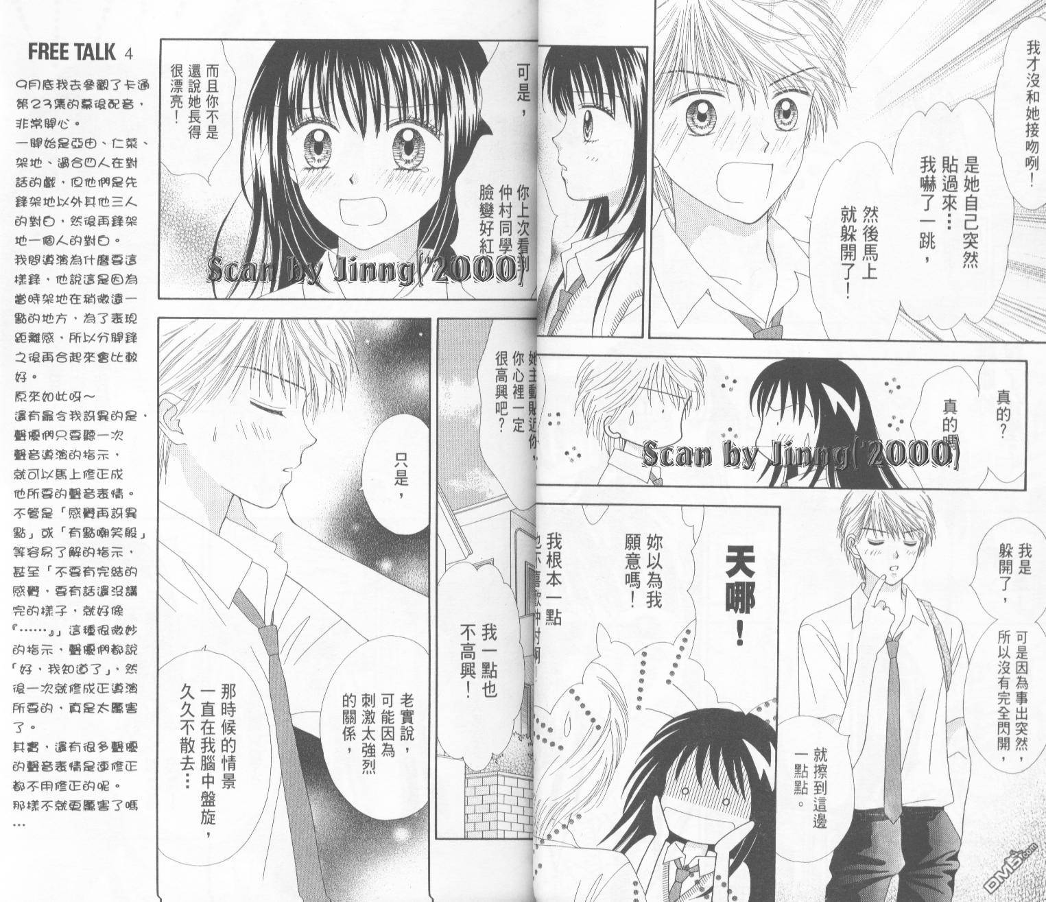 恋爱小魔女第4卷图