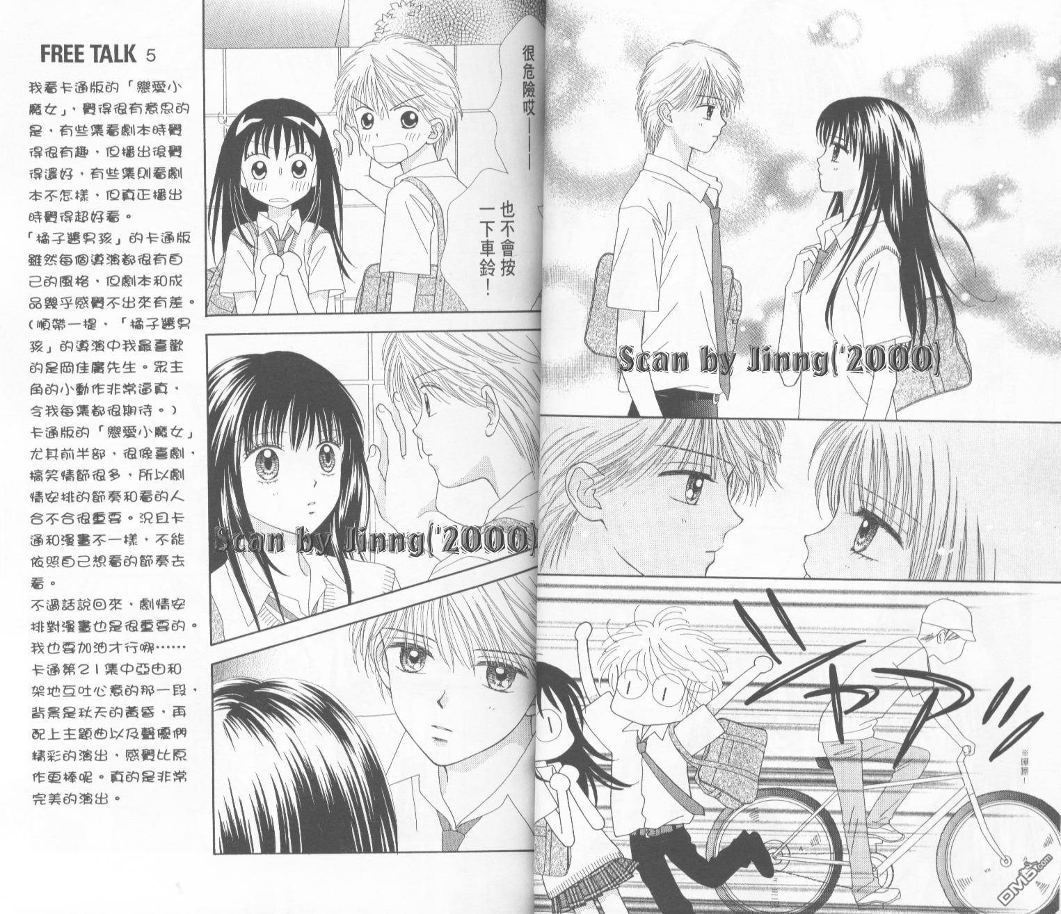 恋爱小魔女第4卷图