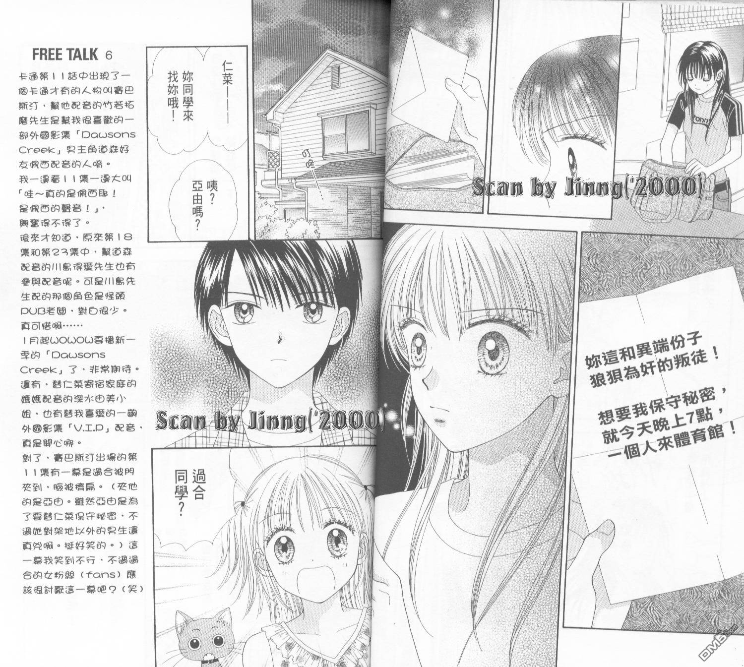 恋爱小魔女第4卷图