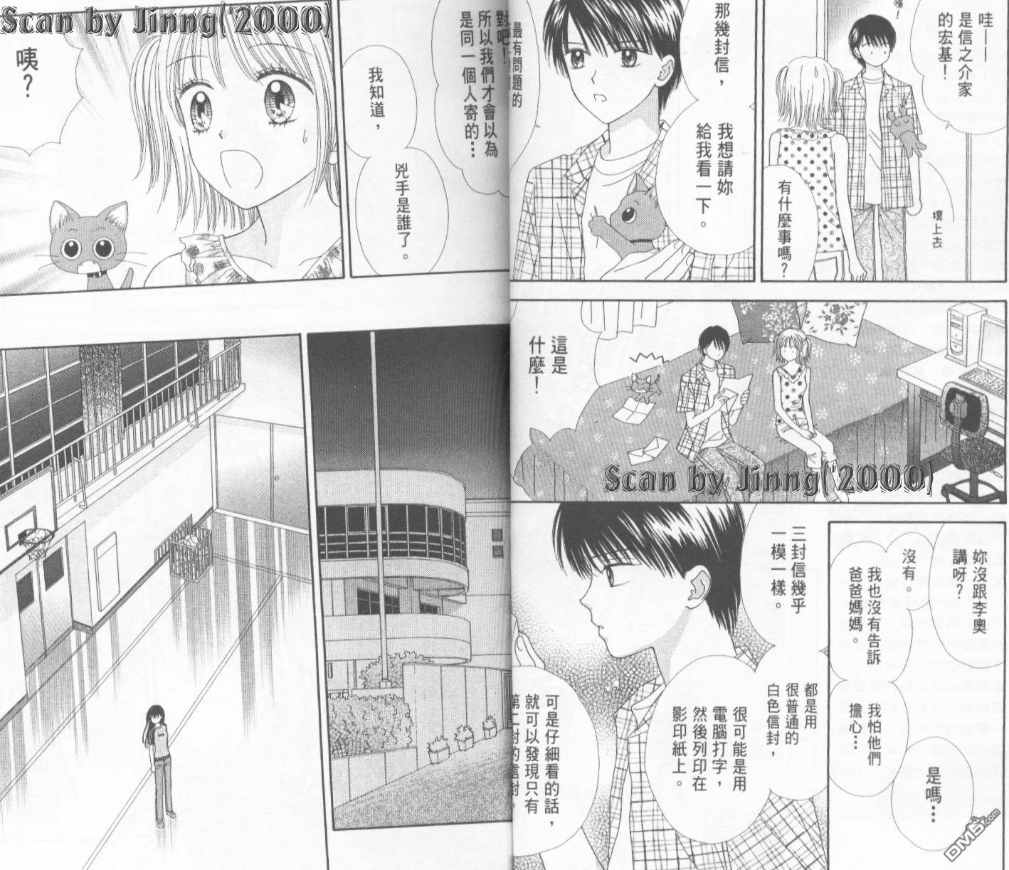 恋爱小魔女第4卷图