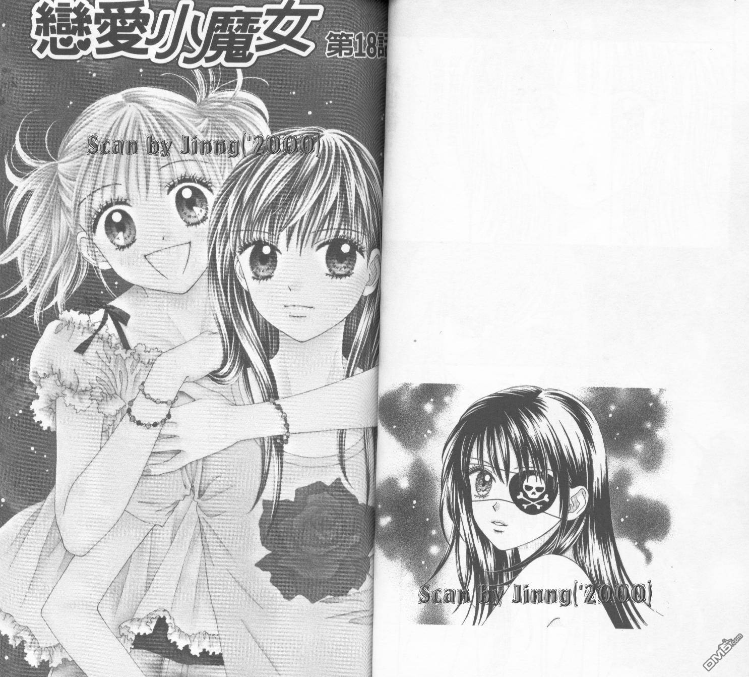 恋爱小魔女第4卷图