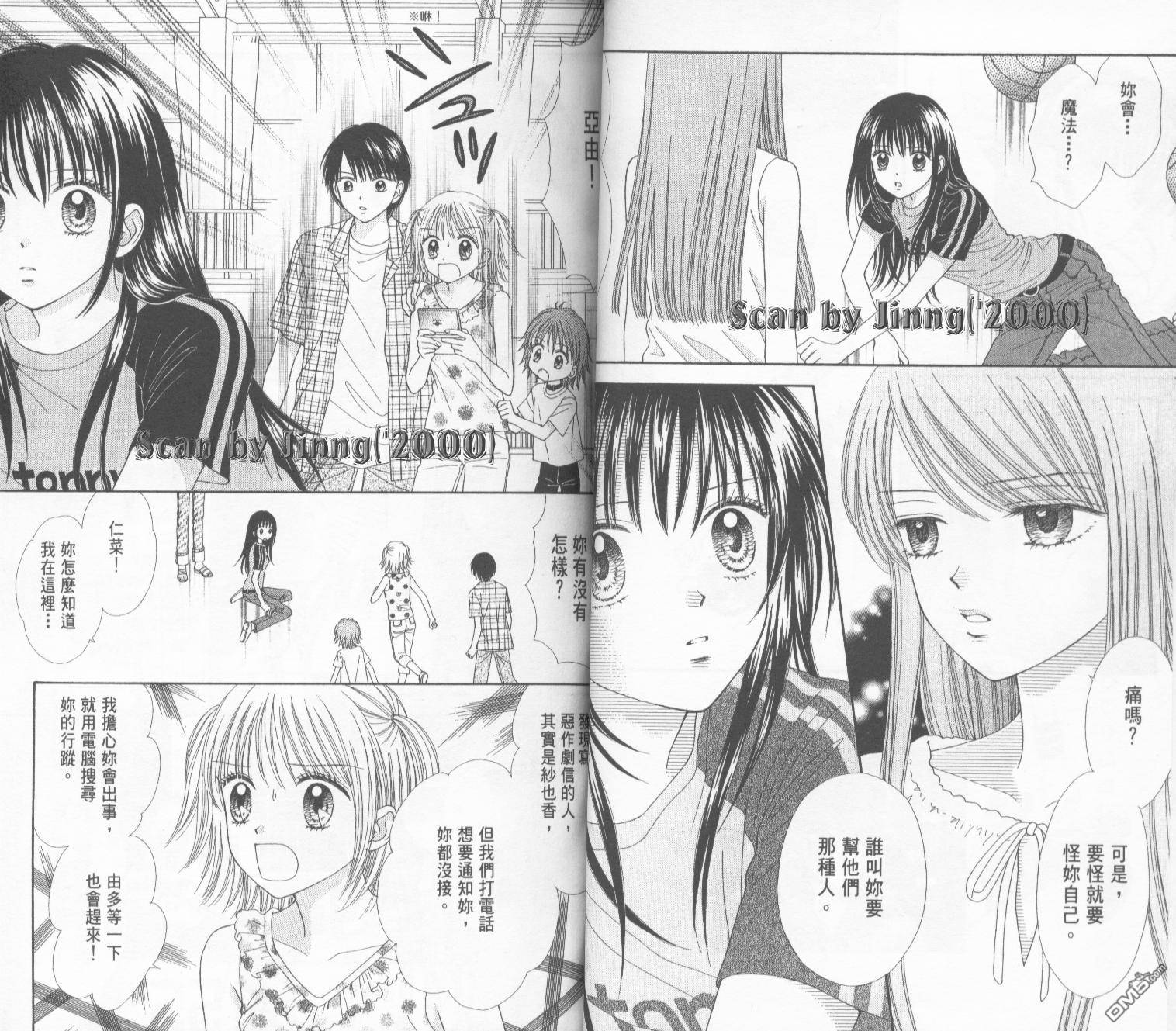 恋爱小魔女第4卷图