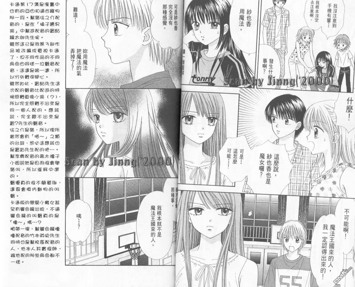 恋爱小魔女第4卷图