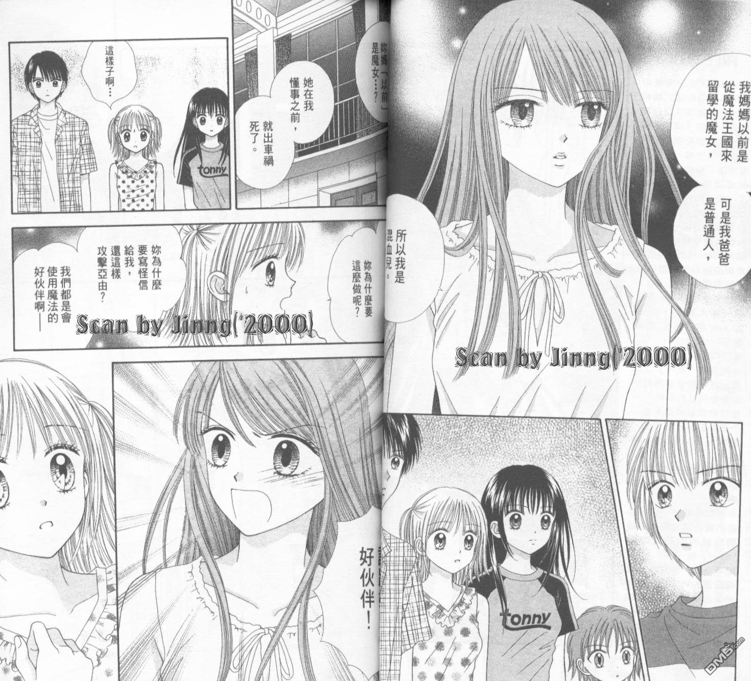 恋爱小魔女第4卷图