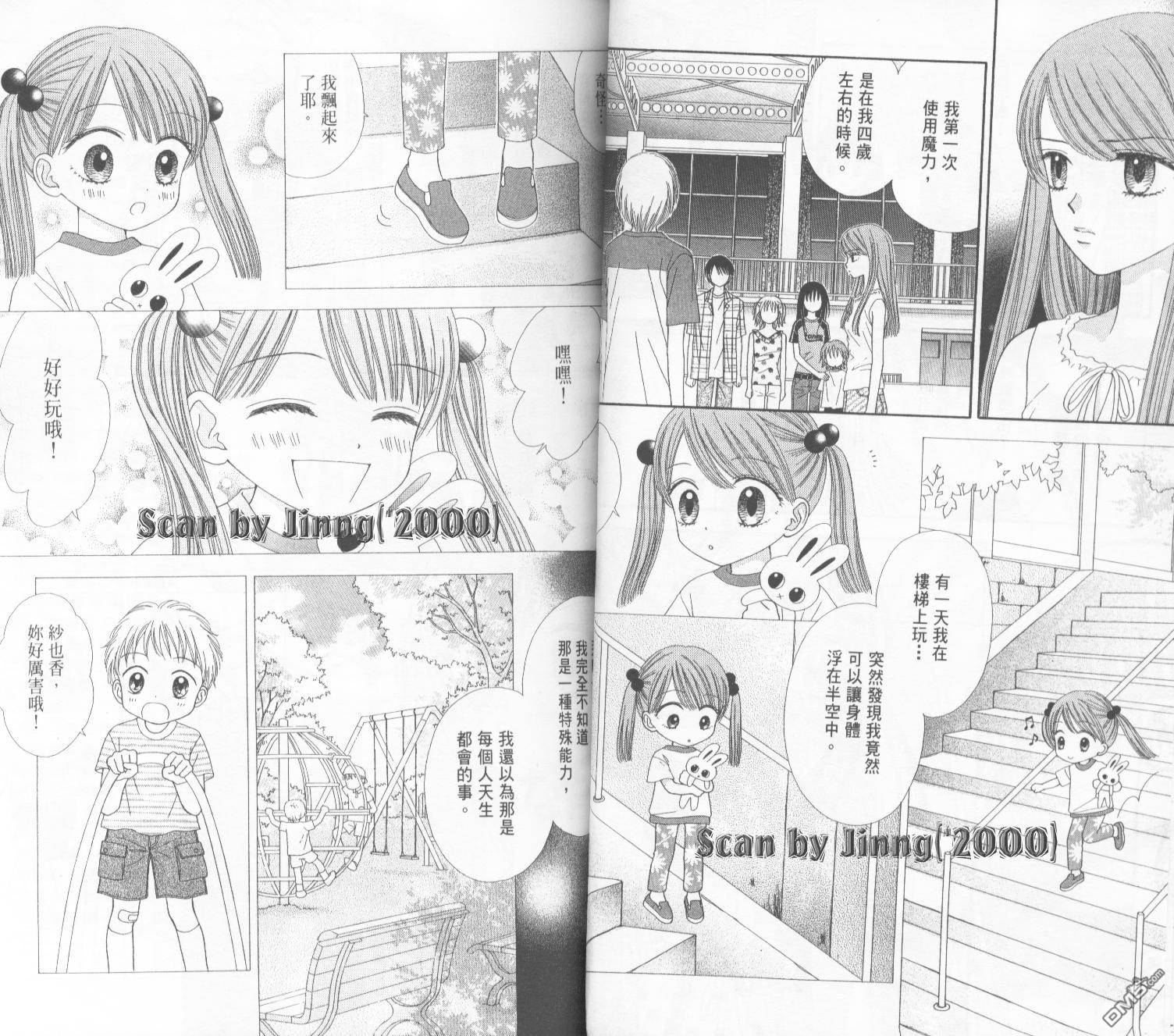 恋爱小魔女第4卷图