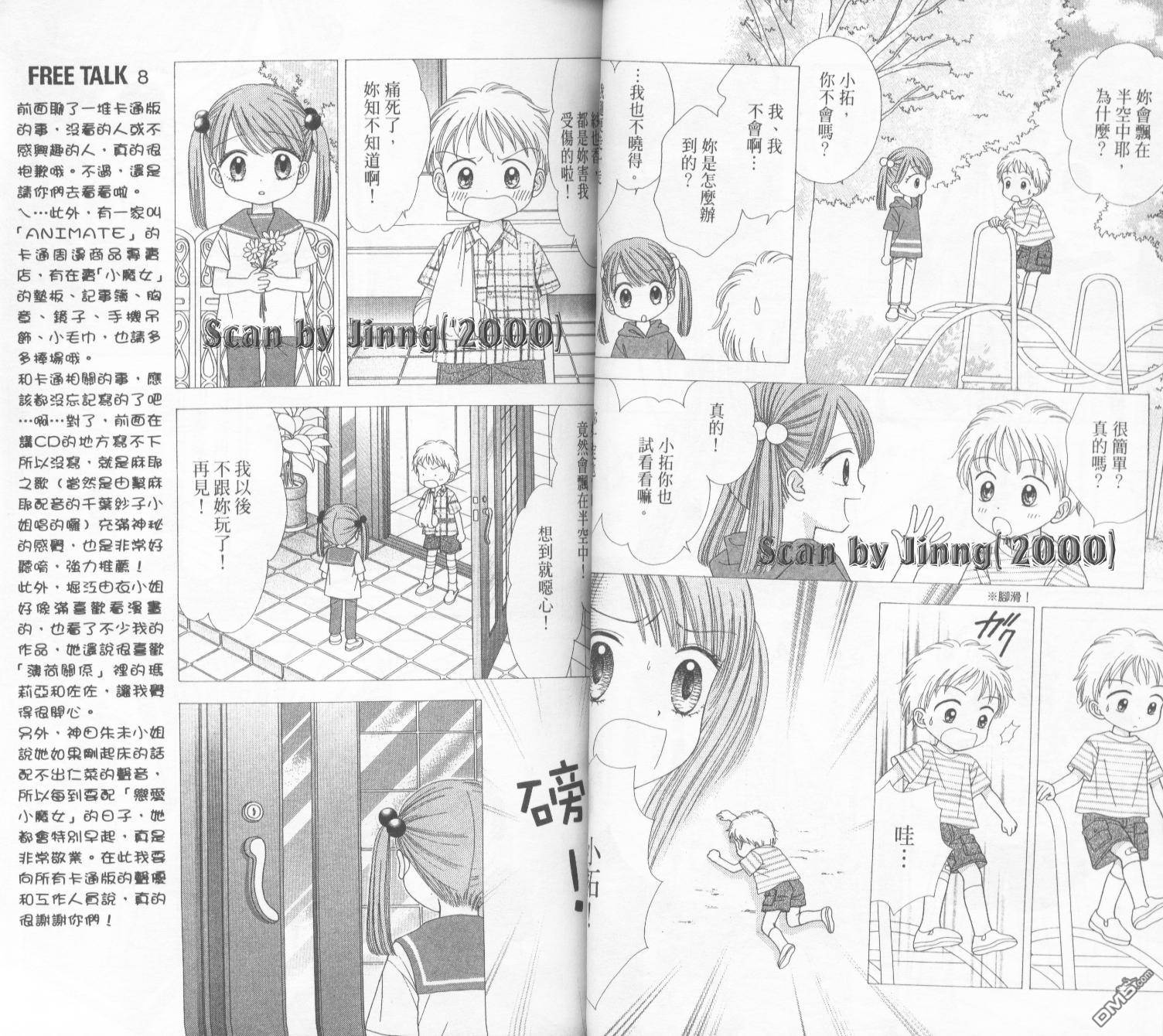 恋爱小魔女第4卷图