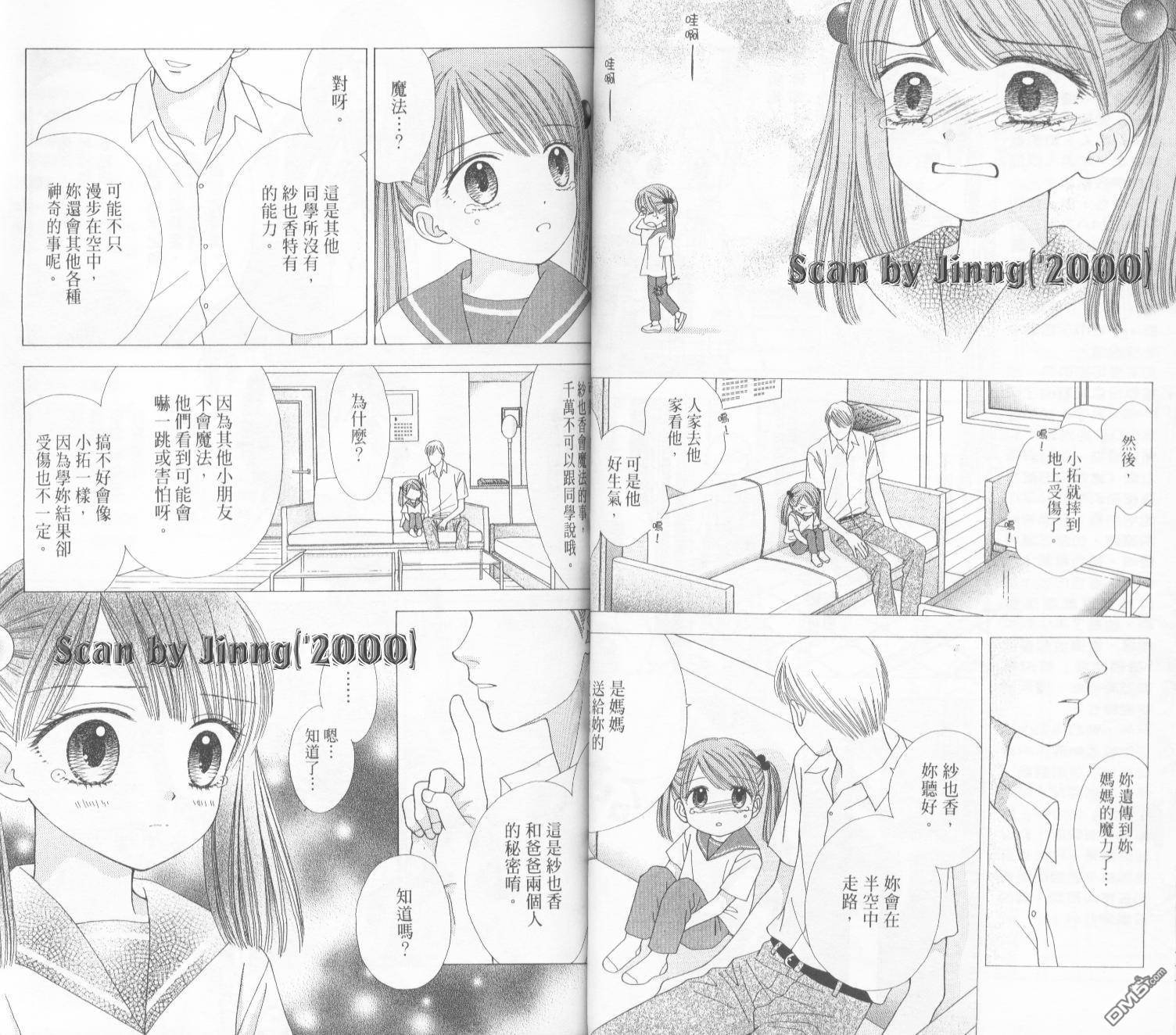 恋爱小魔女第4卷图