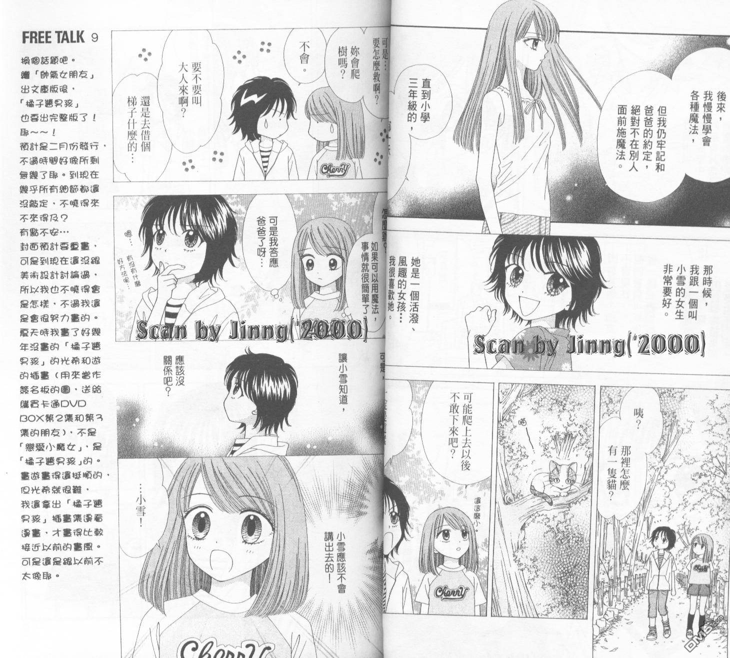 恋爱小魔女第4卷图