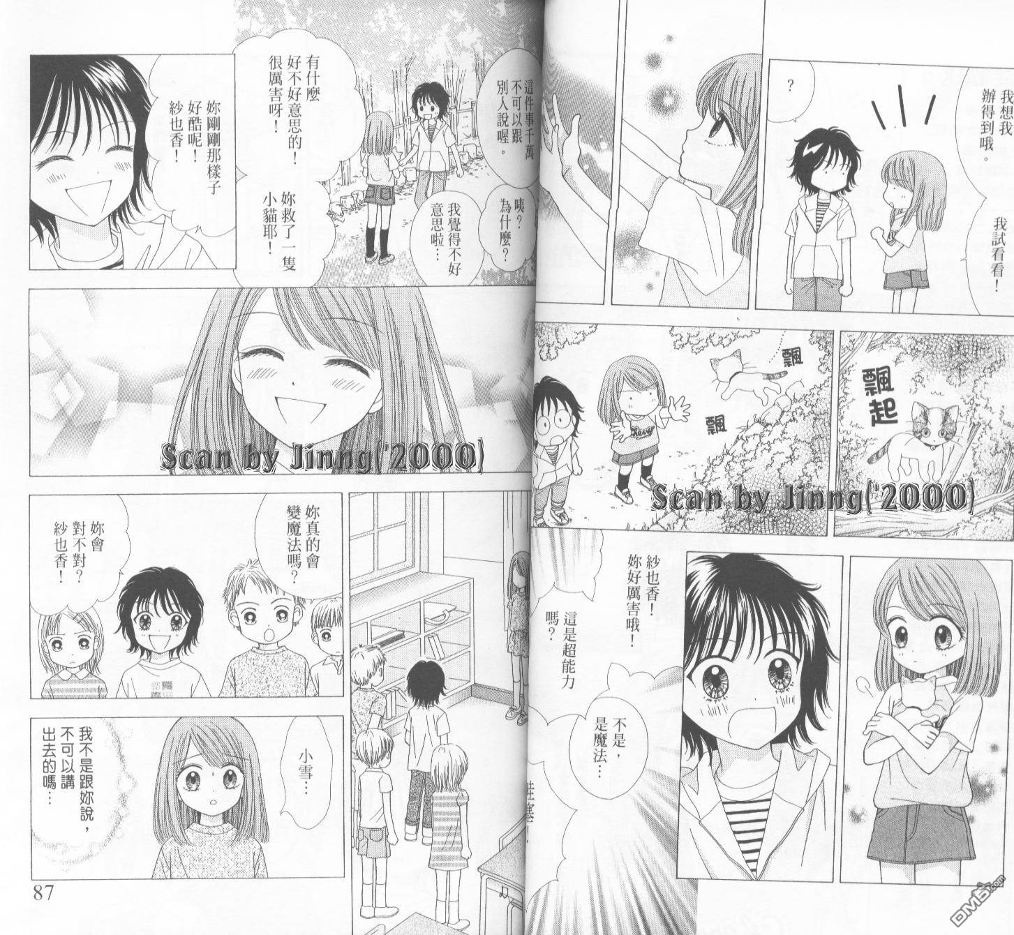 恋爱小魔女第4卷图