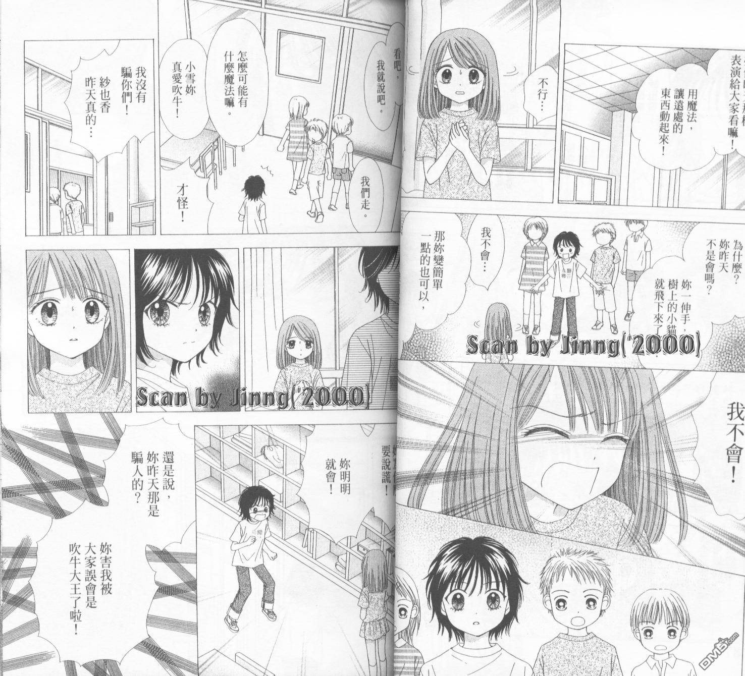 恋爱小魔女第4卷图