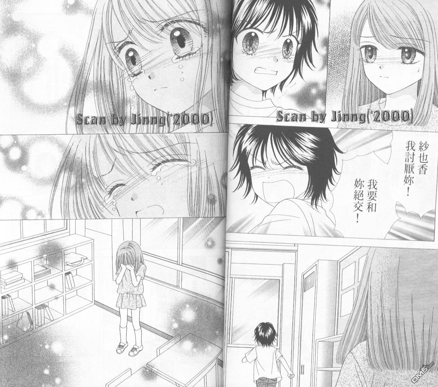 恋爱小魔女第4卷图