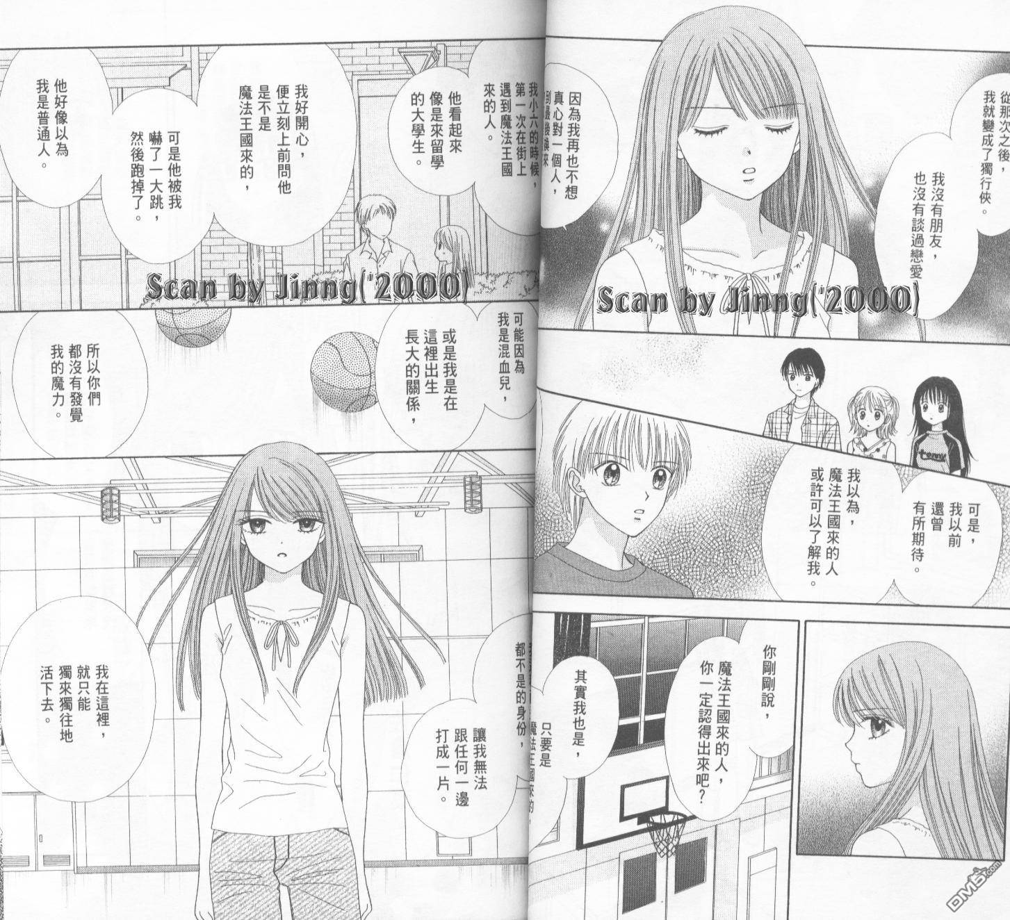 恋爱小魔女第4卷图