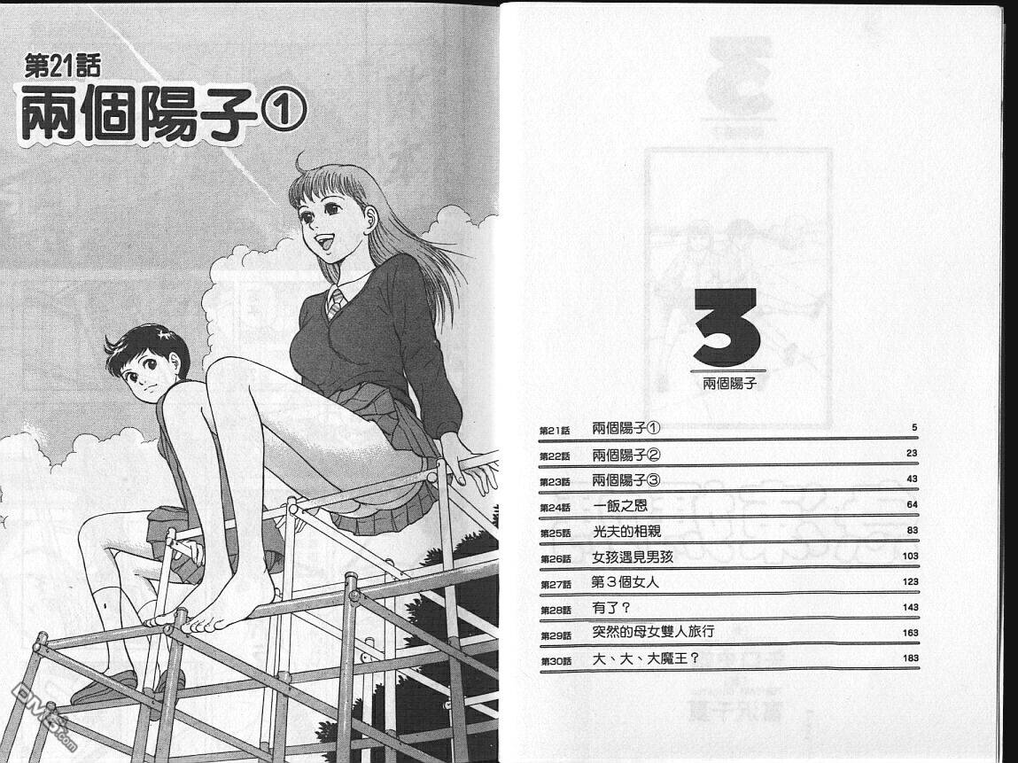 急冻妈妈第3卷图