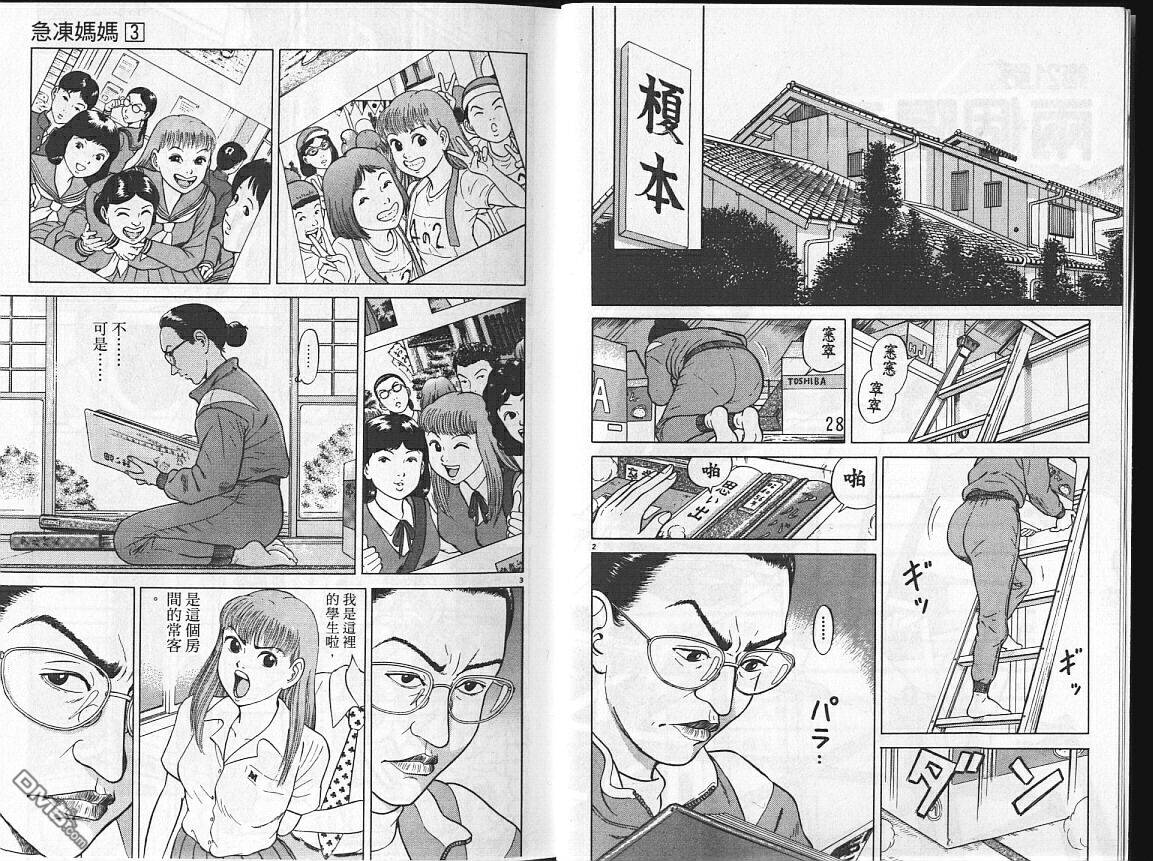 急冻妈妈第3卷图