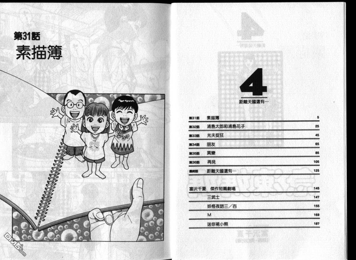 急冻妈妈第4卷图