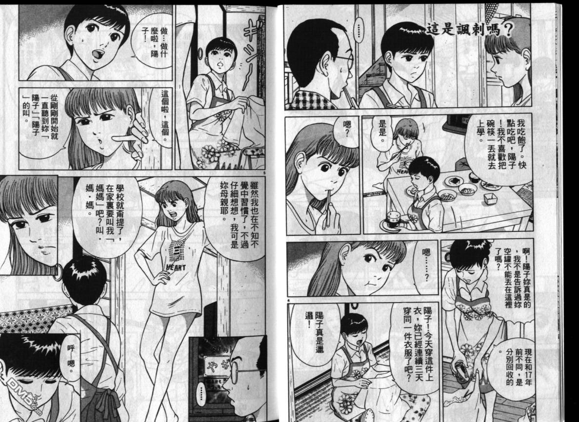 急冻妈妈第4卷图