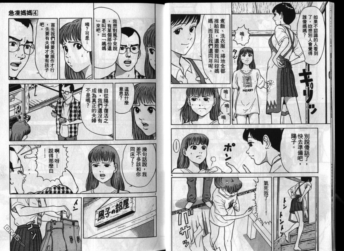 急冻妈妈第4卷图