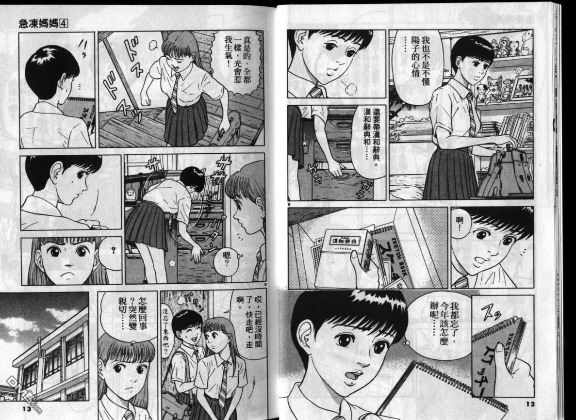 急冻妈妈第4卷图