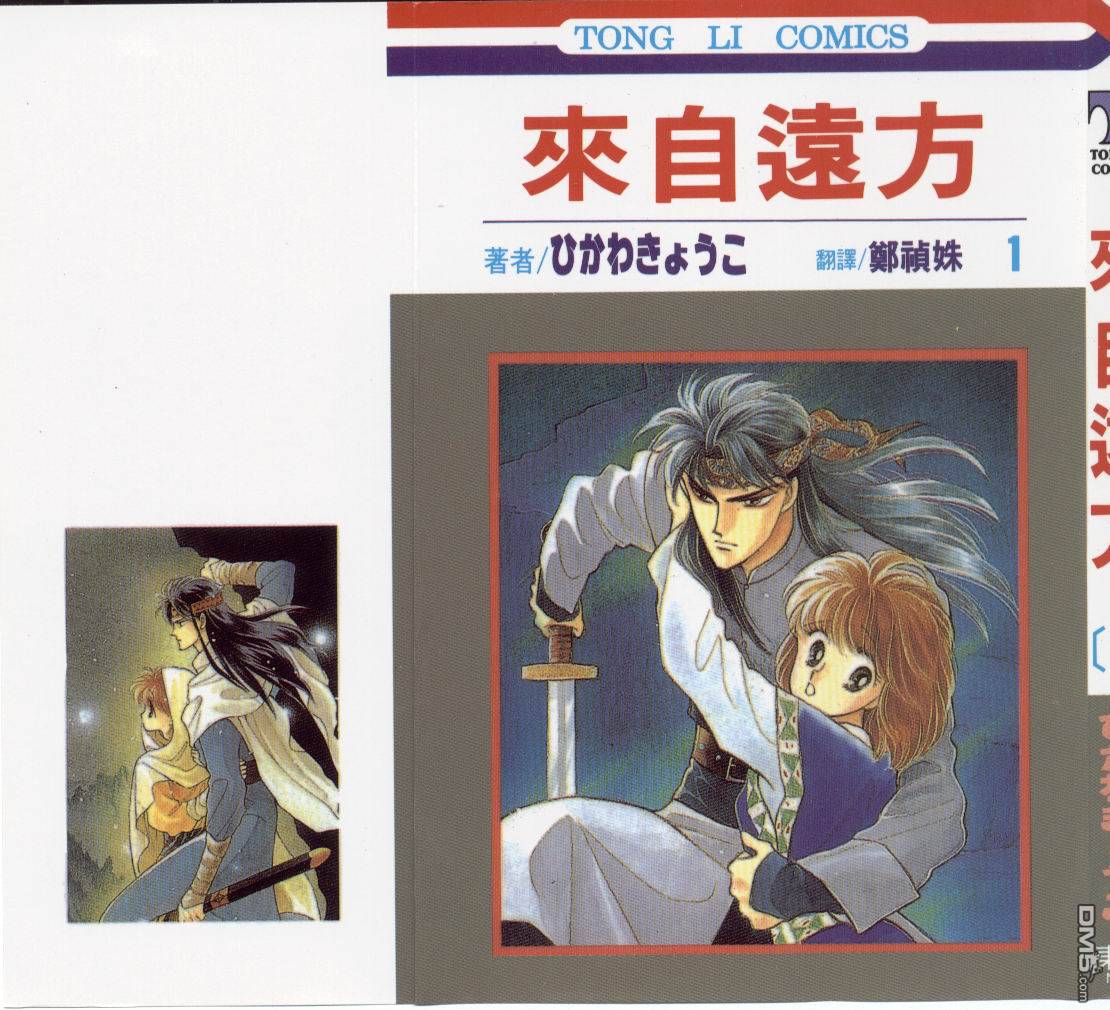 来自远方第1卷图