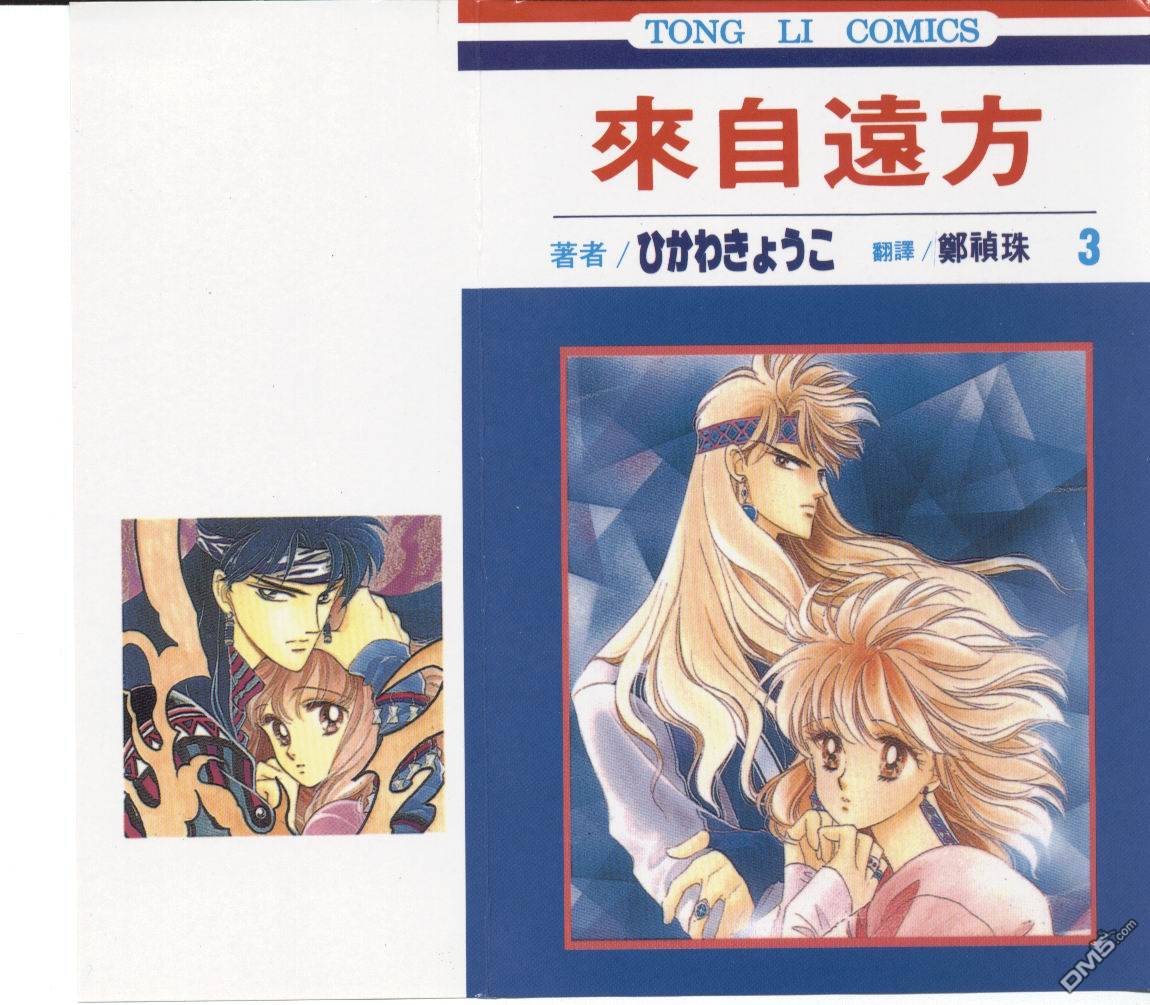 来自远方第3卷图