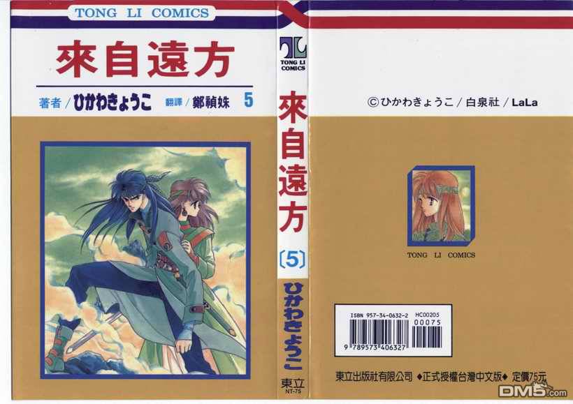 来自远方第5卷图