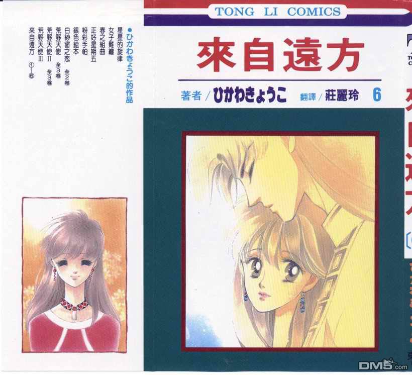 来自远方第6卷图