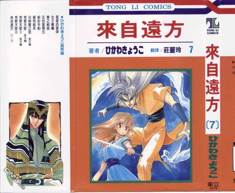 来自远方第7卷图