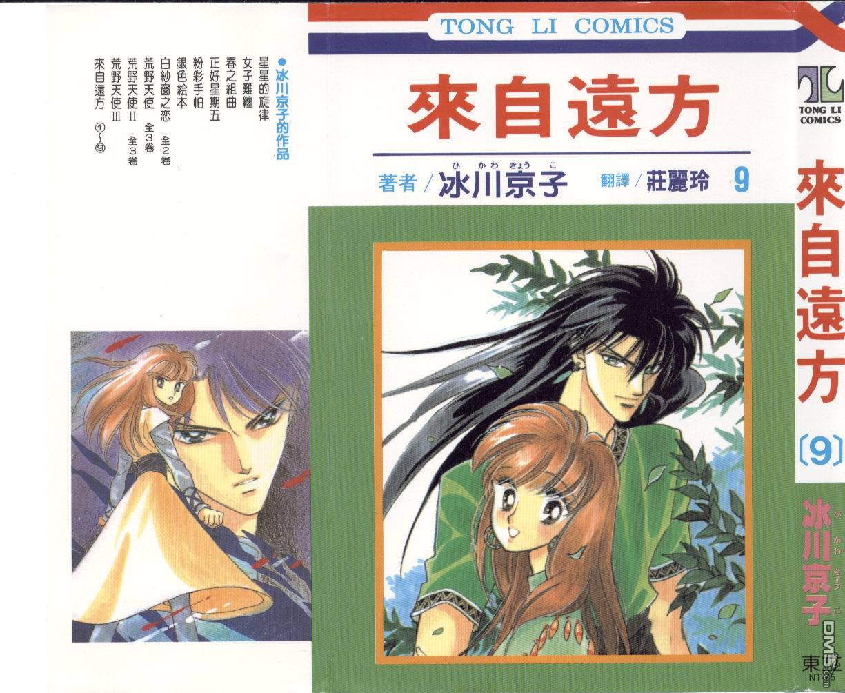来自远方第9卷图