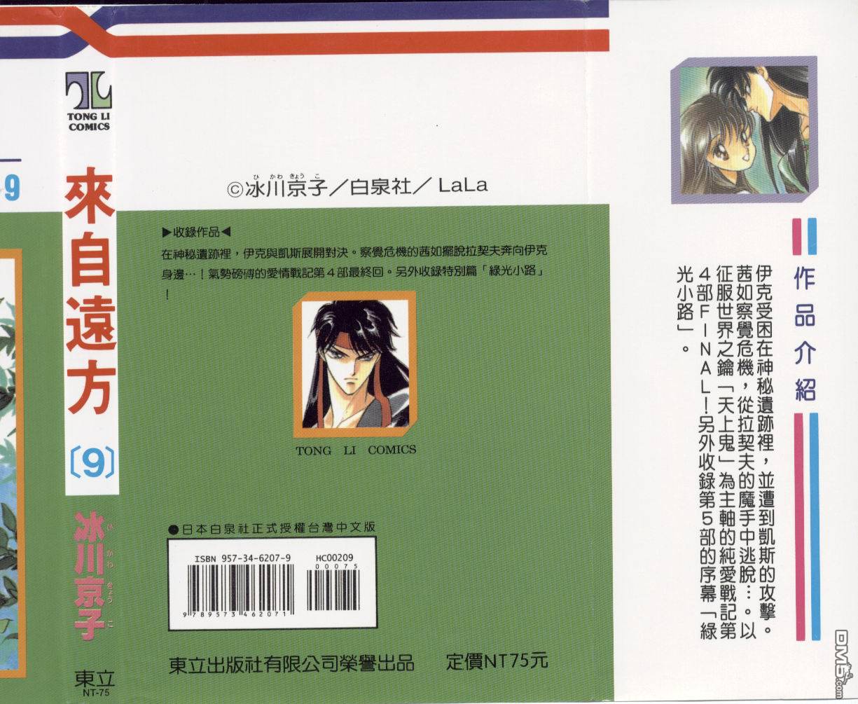 来自远方第9卷图